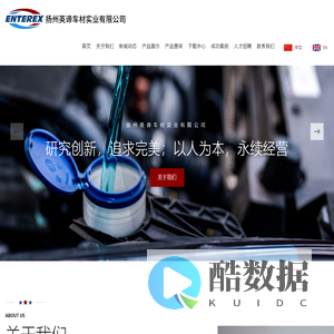 扬州英谛车材实业有限公司