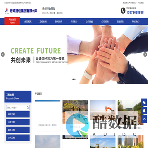 志虹建设集团有限公司