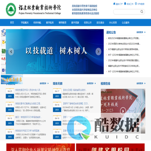 福建林业职业技术学院