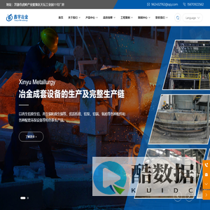 鑫宇冶金-冶金成套设备的生产及完整生产链。