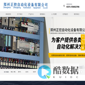 郑州正控自动化设备有限公司