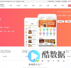 扫码点单外卖小程序_订货订餐小程序_分销商城小程序-妙铺