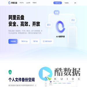 阿里云盘 - 备份无忧 整理有序·阿里巴巴集团出品