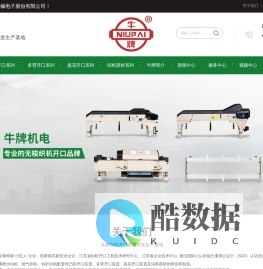 凸轮开口-多臂开口-提花开口-综框器材-喷水织机-喷气织机--江苏牛牌机械电子股份有限公司