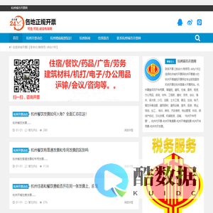 杭州代开票-杭州开普通票-杭州开增值税票-杭州开专用票-杭州市开发票