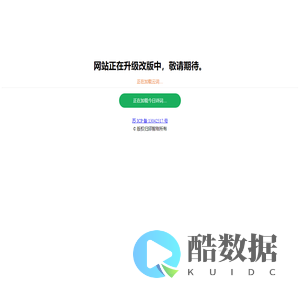 网站正在升级处理处理中,敬请期待