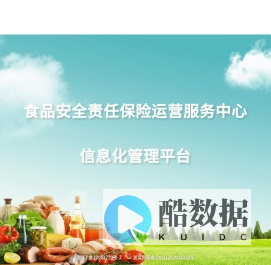 宁波市公众食品安全责任保险运营服务中心