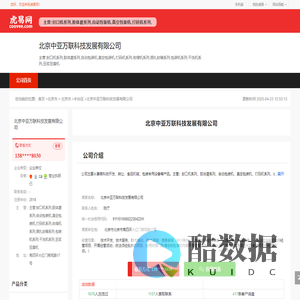 北京中亚万联科技发展有限公司-公司首页