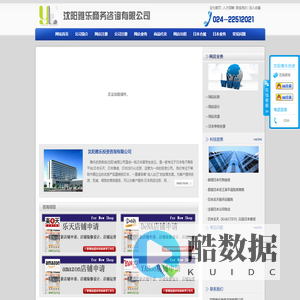 沈阳雅乐商务咨询有限公司-注册日本公司|日本公司注册|日本乐天网店注册|日本乐天网店申请|日本雅虎网店注册|乐天店铺装修|乐天店铺设计|日本网页设计|日本网页装修|日本乐天管理|