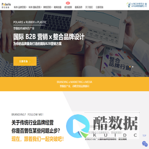 普拉瑞斯营销策划(深圳)有限公司【国际 B2B 营销x整合品牌设计】塑橡胶机械制造业 - 网路营销、影片拍摄、SEO