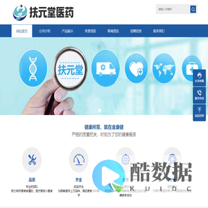 扶元堂医药有限公司-陕西扶元堂医药有限公司