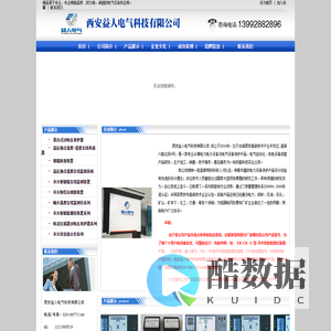 西安益人电气科技有限责任公司