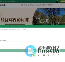 北京墓地价格一览表