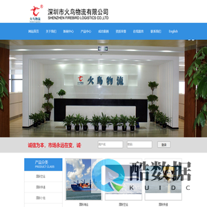 深圳市火鸟物流有限公司