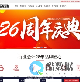百业会计