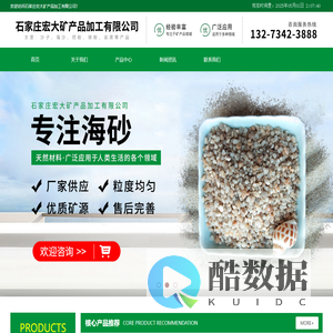 石家庄宏大矿产品加工有限公司