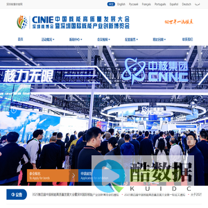 2025深圳核博会 - 核能高质量发展大会 - 核电展 - 核技术展 - 承办方：核经传媒（北京）有限公司