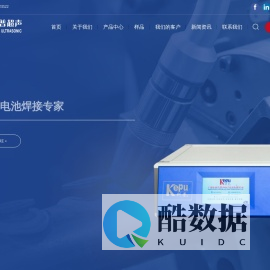 科普超声_动力电池超声波焊接专家