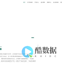 新东康营养科技有限公司