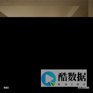 贾晓东 空间/家居摄影