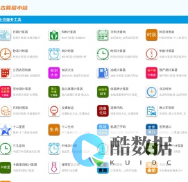 古算居小站
