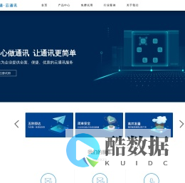 乾璟通云通讯-短信验证码、语音验证码、短信平台