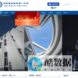 定西市第一中学