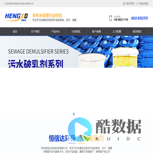 破乳剂_污水破乳剂_工业破乳剂厂家_破乳剂生产厂家—苏州恒信达环保