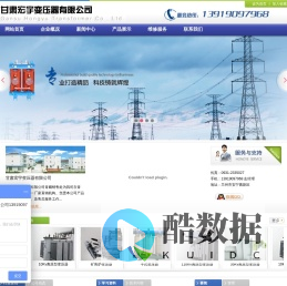 甘肃宏宇变压器有限公司