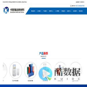 苏州卡斯瑞达克新新材料科技有限公司_苏州卡斯瑞达克新新材料科技有限公司
