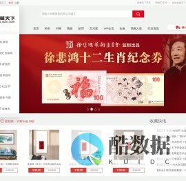 收藏天下