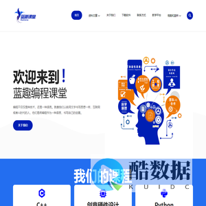 蓝趣科技 | 蓝趣编程课堂