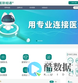 医默相通