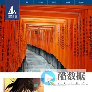 嘉兴稻荷日语_嘉兴日语_高考日语培训_日语培训机构_专业日语培训学校