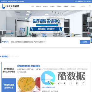 无菌检验员培训-有源医疗器械检验员培训-ISO13485内审员培训-检验员培训网官网