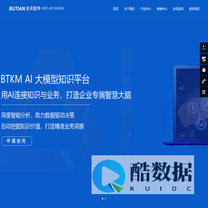 AI知识库,大模型定制开发,私有化AI知识库系统,智能客服系统,AI智能体软件开发,步天BTKM