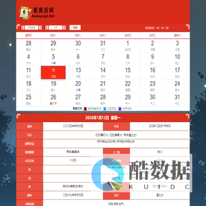 看黄历网_一站式黄历查询，开启好运生活_看黄历网