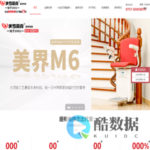 佛山速康座椅电梯|座椅式电梯|楼道电梯-美罗蒂克