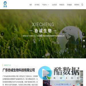 广东协诚生物科技有限公司-饲料企业-化工原料-绿色环保食品