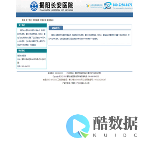 揭阳长安医院