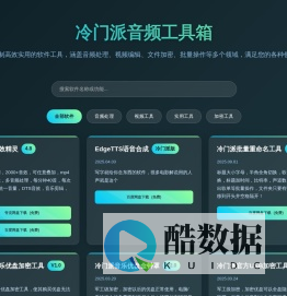 冷门派音频工具箱 - 专业音频处理软件集合