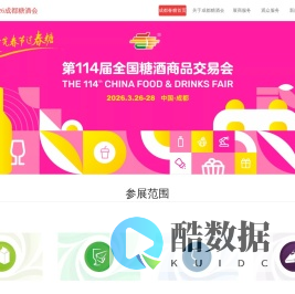 2026成都糖酒会_春糖酒店展_成都春糖参展报名_春季糖酒会展位预定_成都糖酒会展台搭建【糖酒会官网】