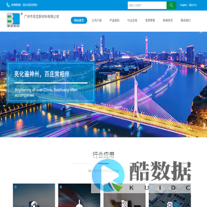 广州市百庄新材料有限公司