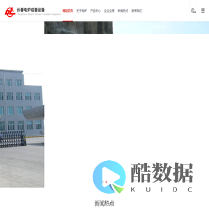 长春电炉成套设备