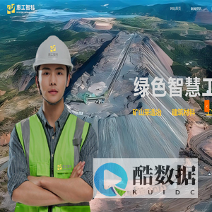 设备运维/矿山安全/供应链服务平台/|无人值守地磅系统|小料配料系统|设备数字运维|长沙惠工智能科技股份有限公司