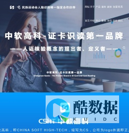 中软高科(CSHT)-身份证阅读器-身份证读卡器-NFC识别身份证-人脸识别-人证核验