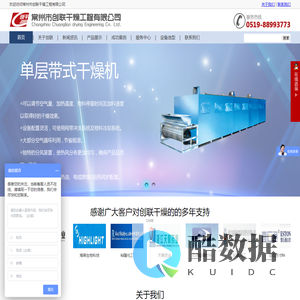 干燥设备专业制造商 - 常州市创联干燥工程有限公司 [官方网站]