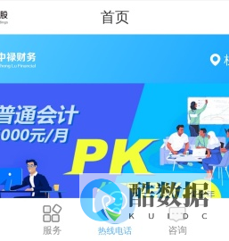 公司注册,营业执照代办,代理记账,公司变更-中禄财务,10年代办经验