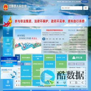 首页-汉阴县人民政府