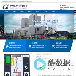 西安卡米电气工程有限公司